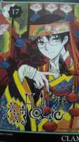 xxxHolic 17