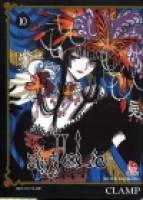 xxxHolic 10